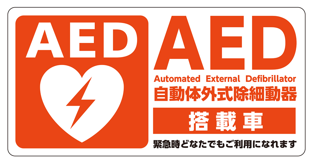 新AED案内用図記号